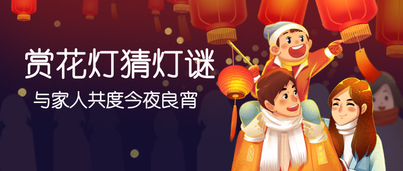 2021元宵節(jié)創(chuàng)意朋友圈祝福文案集錦！打造你的吸睛朋友圈