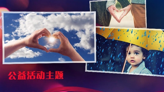 蹭話題的視頻如何制作？教你制作一個(gè)心里教育公益視頻！