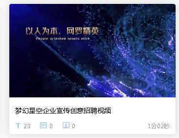 招聘難？短視頻解決招聘難題，HR不再頭疼！