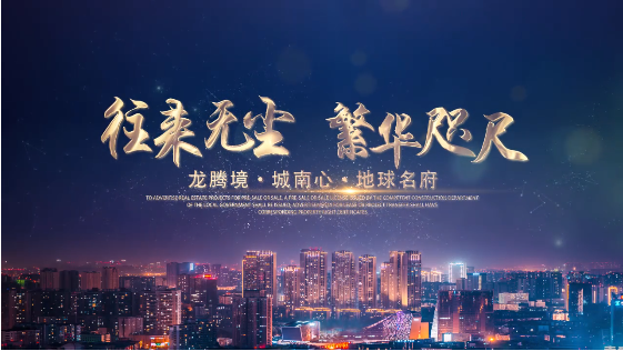 地產(chǎn)企業(yè)宣傳片如何制作才能提升關(guān)注度